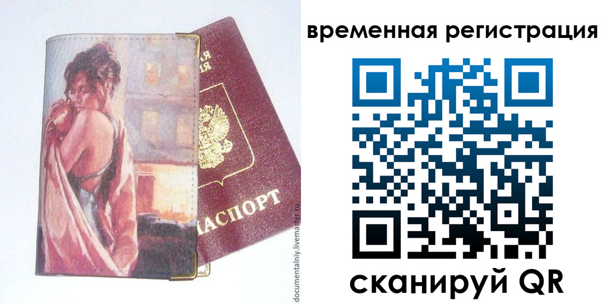 прописка 2025 в Долинске